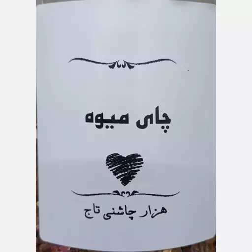 چای میوه ترکیبی ممتاز200گرمی