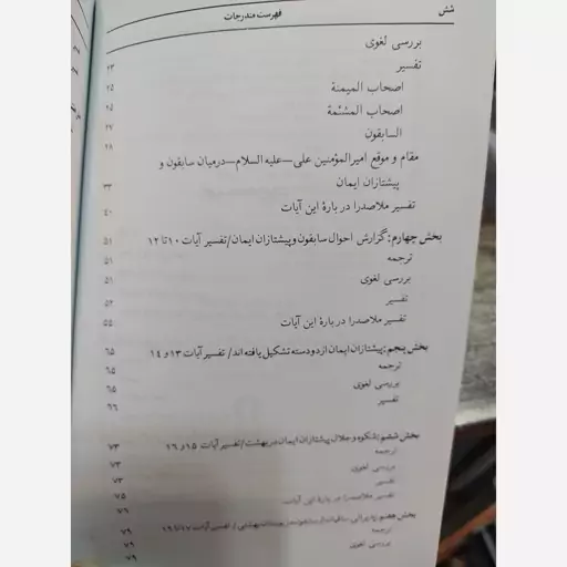 کتاب سیری از  تفسیر سوره واقعه. دکتر سید محمدباقر حجتی