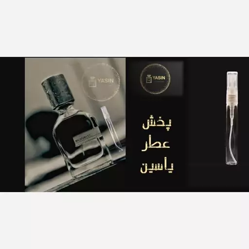 عطر گرمی  مگاماره اورتو پاریسی کیفیت عالی مردانه،زنانه.قیمت برحسب یک میل (قسمت توضیحات حتما مطالعه شود)