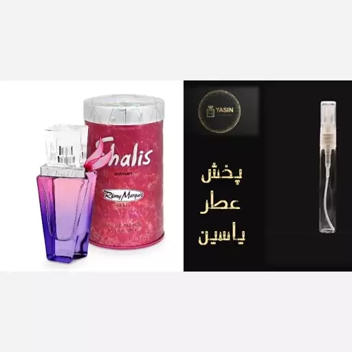 عطر شالیز صورتی زنانه.قیمت برحسب یک میل (قسمت توضیحات حتما مطالعه شود)