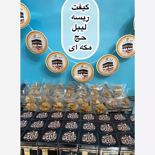 100عدد گیفت خانه خدا  گیفت حج مکه ای عمره 