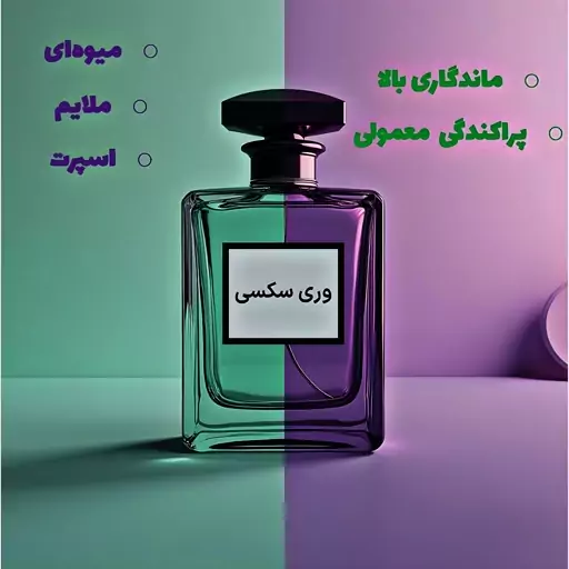 عطر وری، ویکتوریا سکرت، عطر مردانه، عطر زنانه، اقتصادی