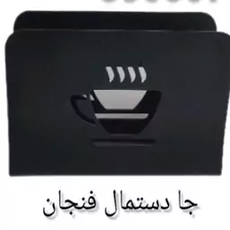 جا دستمال طرح فنجان