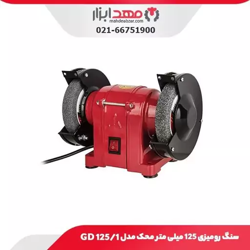 سنگ رومیزی محک مدل GD-125/1 