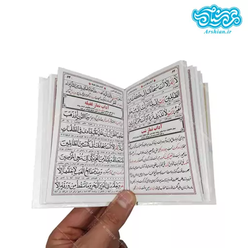 کتاب ارتباط باخدا (مناجات الصالحین) جلدسخت نیم جیبی