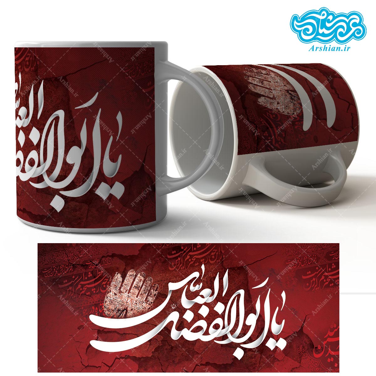 لیوان سرامیکی_ماگ باطرح یاابالفضل العباس