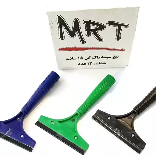 تیغ شیشه پاک کن(MRT)