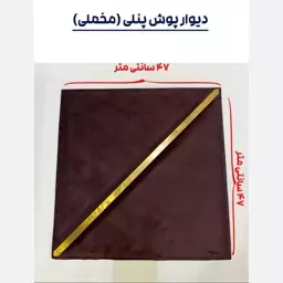 دیوارپوش لمسه پشت چسبدار مدل ابعاد 47در47 cm ضخامت 20میل،16رنگ (پس کرایه)