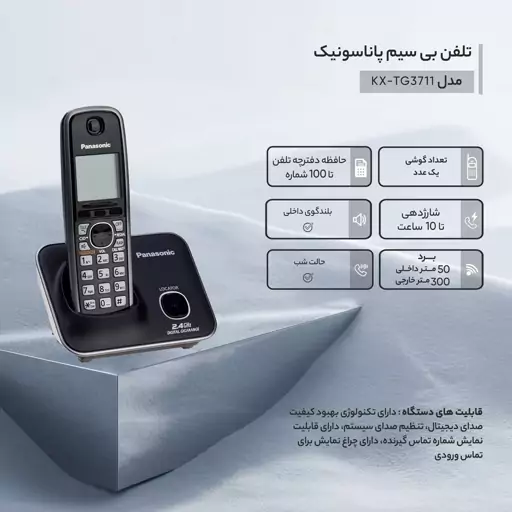 تلفن بی سیم پاناسونیک مدل KX-TG3711SX