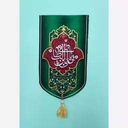 پرچم کوچک مخمل امام علی علیه السلام 