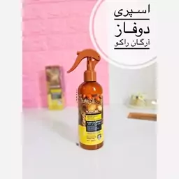 اسپری دوفاز آرگان RAKO