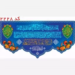 کتیبه مخمل امام حسن مجتبی (ع) با یراق کد 2228