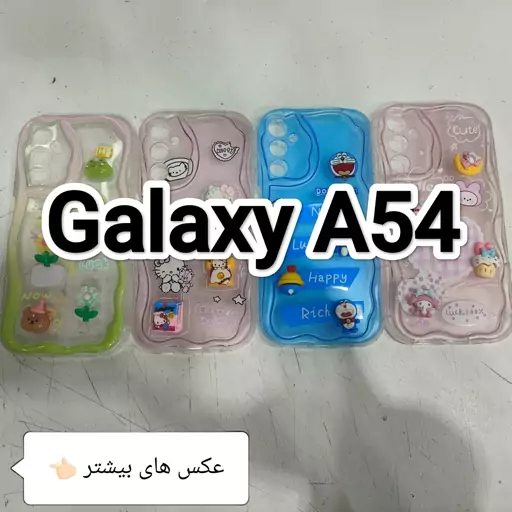 بک کاور عروسکی ( Q) کیوت مناسب برای گوی موبایل سامسونگ ای 54 A54 Galaxy A54