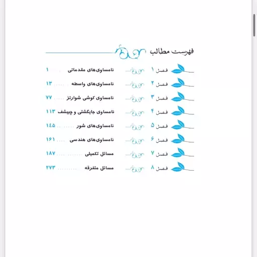 کتاب 1+5 فصل درنابرابری ها المپیاد ریاضی انتشارات خوشخوان