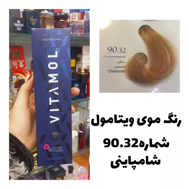 رنگ مو ویتامو 90.32 شامپاینی 120 میل کراتین گیاهی دستکش کلاه ماسک مو  10 میل بعد رنگ