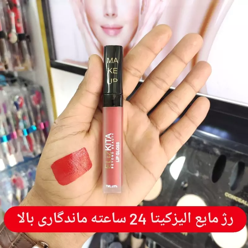 رژ لب مایع 24ساعته الیزکیتا شماره 201 ماندگاری و کاور عالی