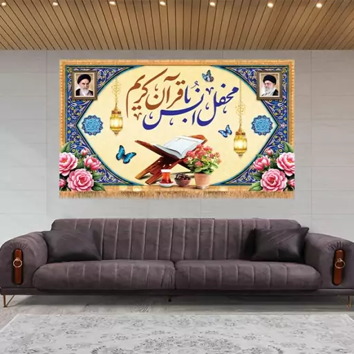 پرچم ویژه ماه مبارک رمضان(محفل انس با قرآن)  کد  15390 سایز 60*35