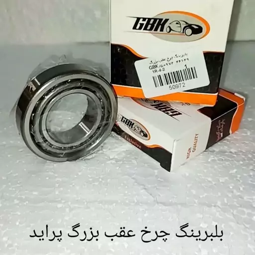 بلبرینگ چرخ عقب بزرگ پراید 