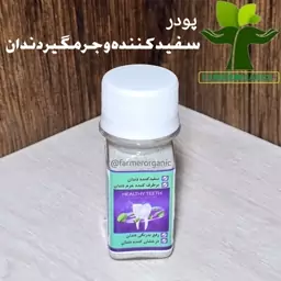 پودر سفید کننده دندان