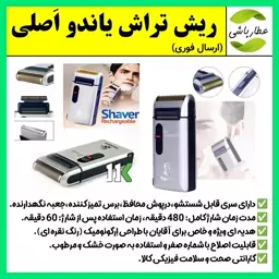 شیور یاندو،ریش تراش یاندو،شیور غلطکی یاندو،ماشین اصلاح یاندو مدل SV-W301U Yandou با جنس درجه یک(ارسال فوری).