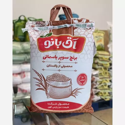 برنج پاکستانی آق بانو