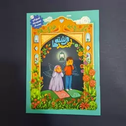 کتاب آموزش نماز 