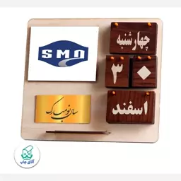 تقویم رومیزی چوبی دائمی پایه دار (همه ساله)  با عکس دلخواه کد 001