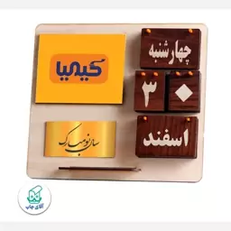 تقویم رومیزی چوبی دائمی پایه دار (همه ساله)  با عکس دلخواه 002