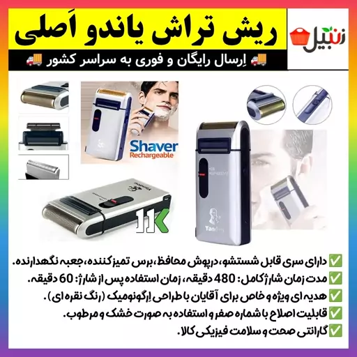 ماشین اصلاح،ریش تراش یاندو،شیور یاندو،شیور غلطکی یاندو،ماشین اصلاح یاندو مدل SV-W301U Yandou،جنس درجه یک(ارسال فوری)