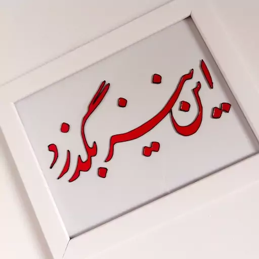 تابلوی ویترای