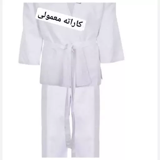 لباس کاراته معمولی