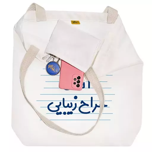 توت بگ پارچه ای خندالو طرح آقای جراح زیبایی کد 4272