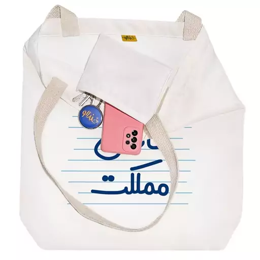 توت بگ پارچه ای خندالو طرح قاضی مملکت کد 3950