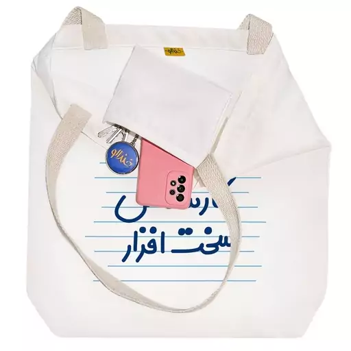 توت بگ پارچه ای خندالو طرح کارشناس سخت افزار کد 3932