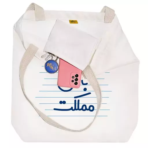 توت بگ پارچه ای خندالو طرح بانکی مملکت کد 4178