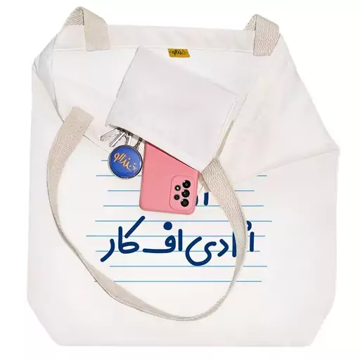 توت بگ پارچه ای خندالو طرح آقای ام دی اف کار کد 4294