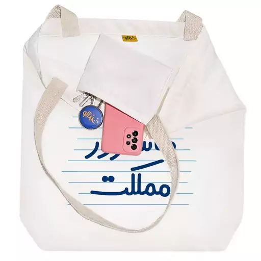 توت بگ پارچه ای خندالو طرح ماساژور مملکت کد 4469