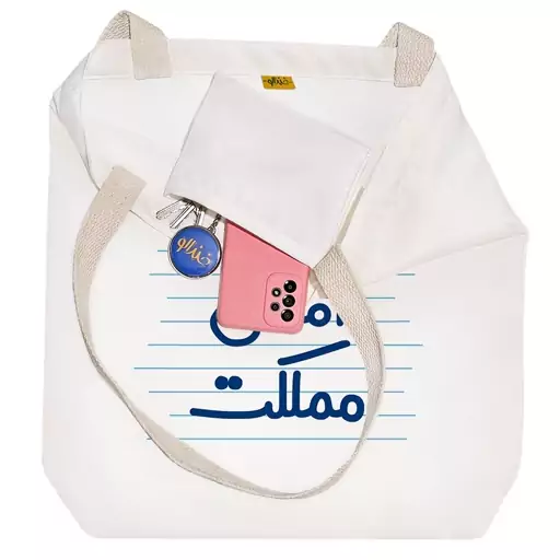 توت بگ پارچه ای خندالو طرح املاکی مملکت کد 4182