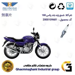 شمع پایه بلند موتورسیکلت کد 9138C مناسب برای پالس 180 BAJAJ PULSAR همراه سیکلت جهان