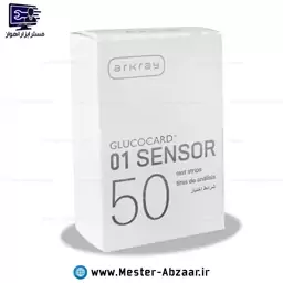 نوار تست قند خون آرکری مدل Glucocard-01 Sensor بسته 50 عددی انقضا 2025/08 ARKRAY قندخون