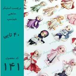 استیکر برچسب دخترانه باحجاب 40 تایی - کد 141 - محجبه دختر