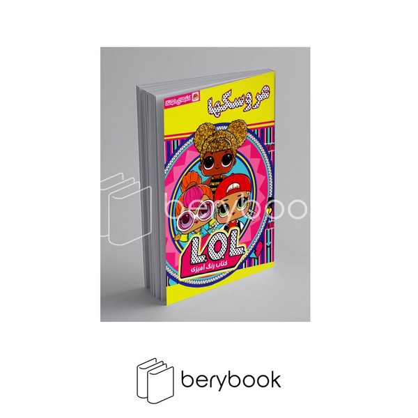 کتاب رنگ آمیزی / عروسک ها / مونگا / مه در