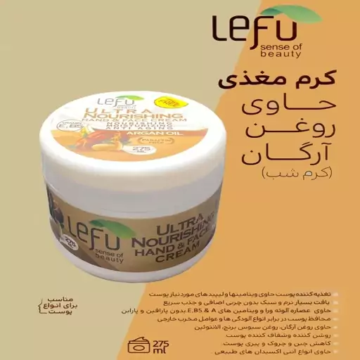 کرم مغذی لفو مدل ULTRA NOURISHING حاوی روغن آرگان حجم 275 میلی لیتر