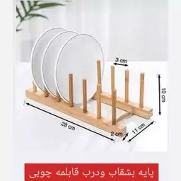 نظم دهنده درب قابلمه وبشقاب چوبی