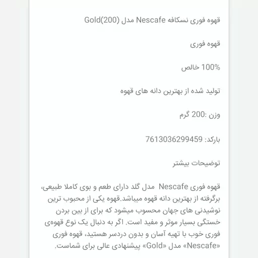 قهوه فوری نسکافه مدل gold