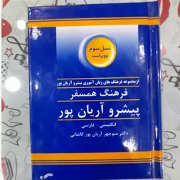 فرهنگ انگلیسی ب فارسی