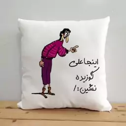 کوسن چاپی 