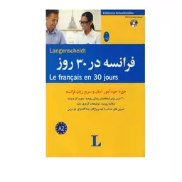 کتاب فرانسه در 30 روز