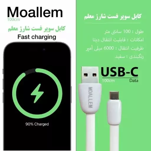 کابل تبدیل USB به USB-C معلم مدل Galaxy A12 طول یک متر 