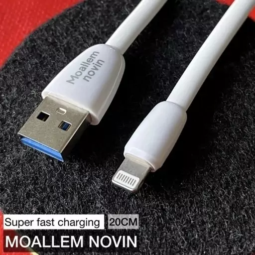 کابل تبدیل USB به لایتنینگ معلم نوین مدل 20W طول 0.2 متر 